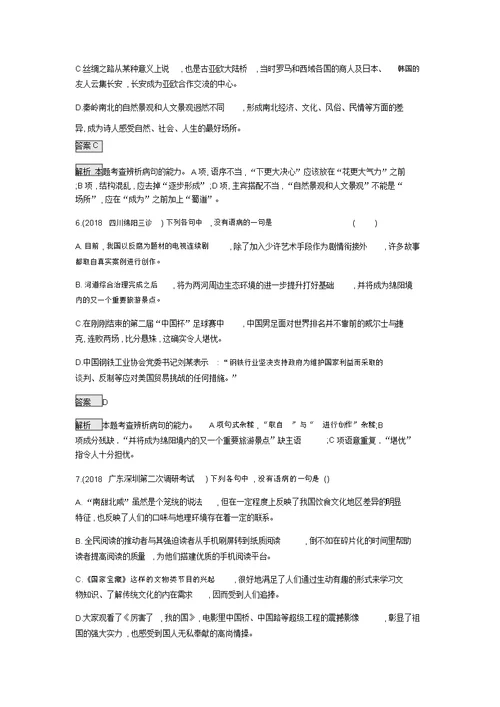 专题8辨析病句答案