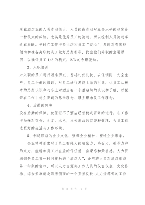 酒店人事部工作计划5篇.docx