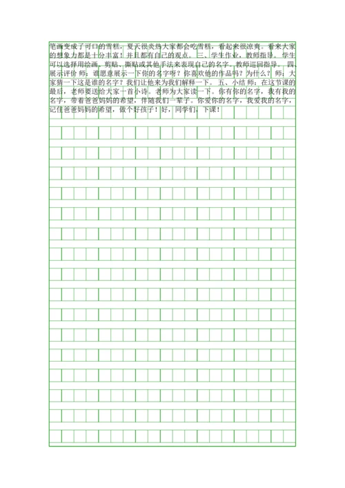 二年级美术上册装饰自己的名字教学设计.docx