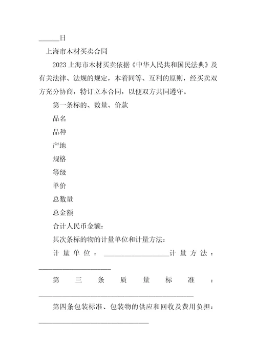 2023年木材买卖合同份范本