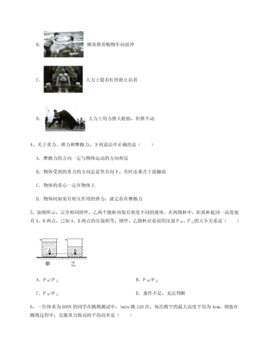 第二次月考滚动检测卷-重庆市大学城第一中学物理八年级下册期末考试综合训练试卷.docx