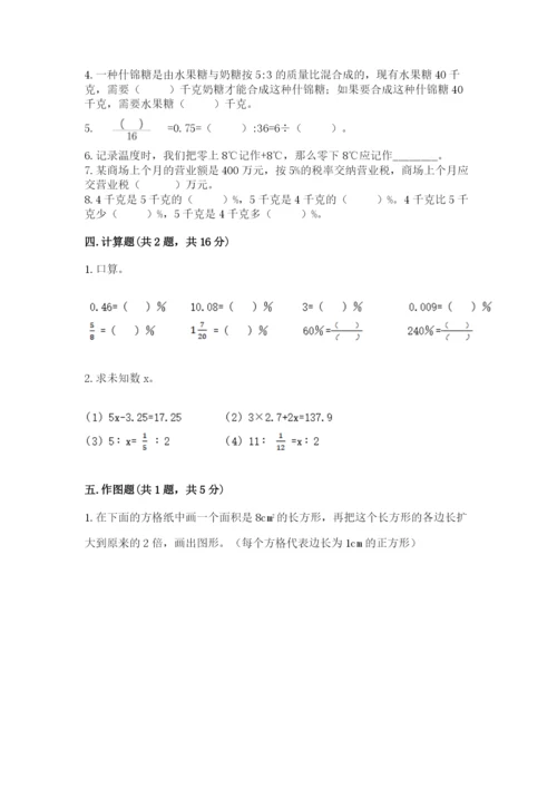 冀教版六年级下册数学 期末检测卷及完整答案【名师系列】.docx