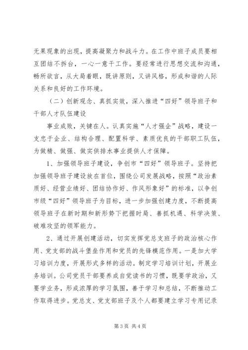排水公司党建工作计划 (2).docx