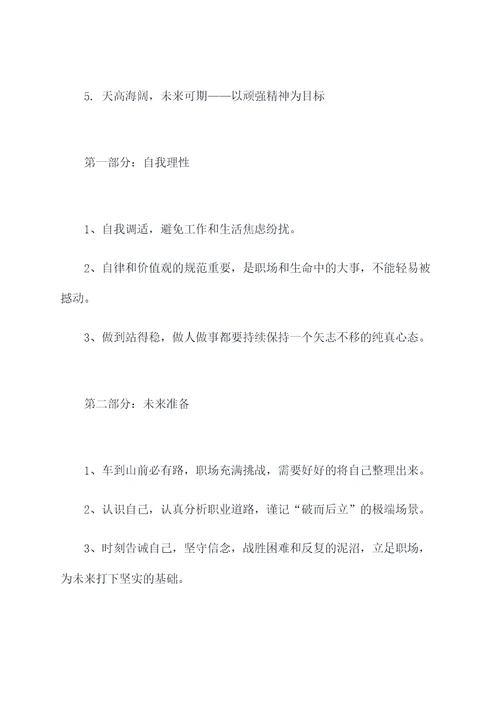付雷家书提纲