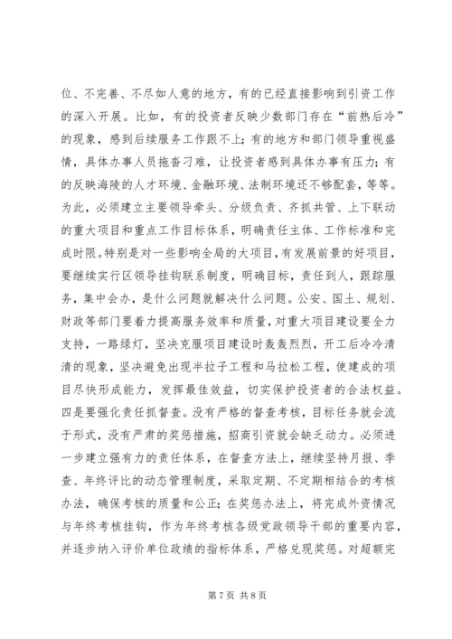 在全区利用外资工作座谈会上的讲话.docx