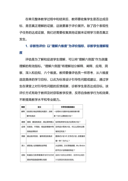 基于主题意义探究的小学英语单元整体教学.docx