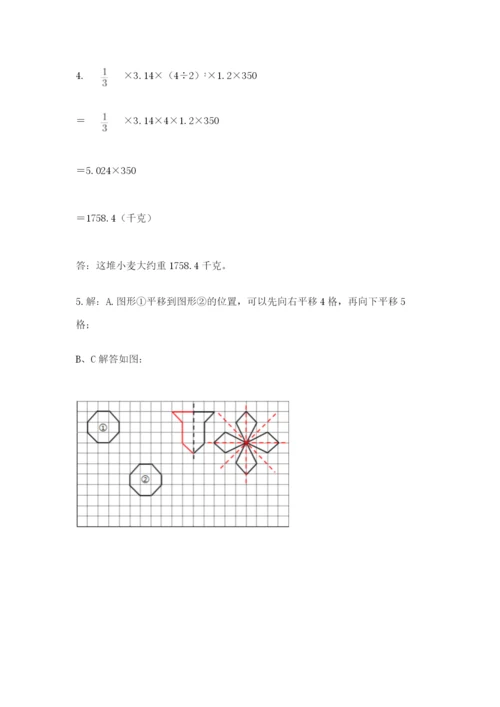 北师大版六年级下册数学期末测试卷含答案【巩固】.docx