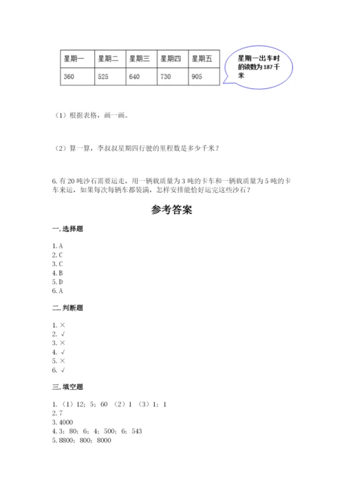 人教版三年级上册数学期中测试卷及参考答案【夺分金卷】.docx