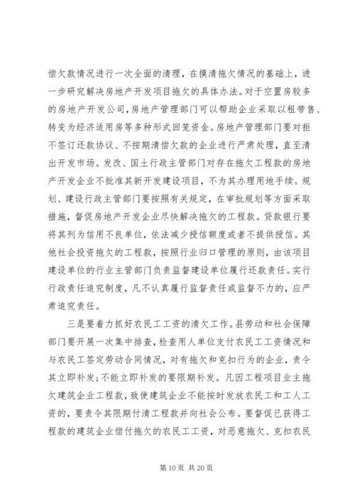 农民工工资会议讲话.docx