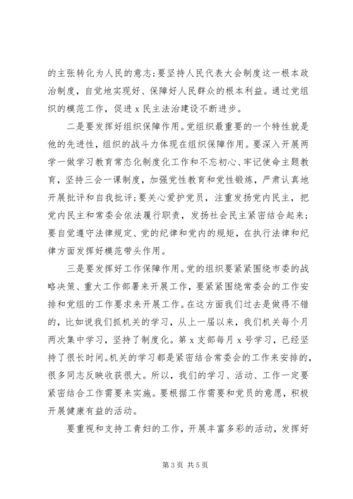 在机关党委换届选举党员大会上的讲话.docx