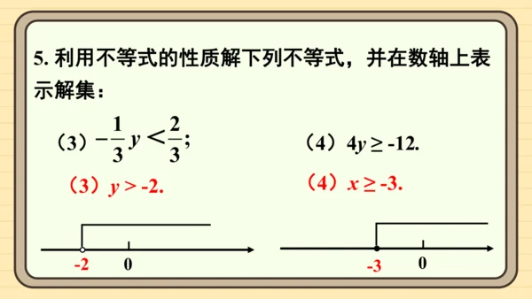 11.1 不等式 习题课件（共17张PPT）