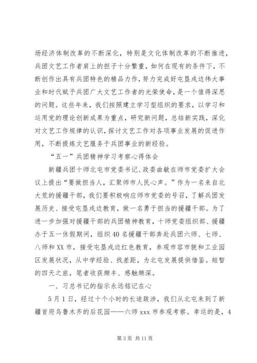学习兵团服务创新理念心得体会.docx