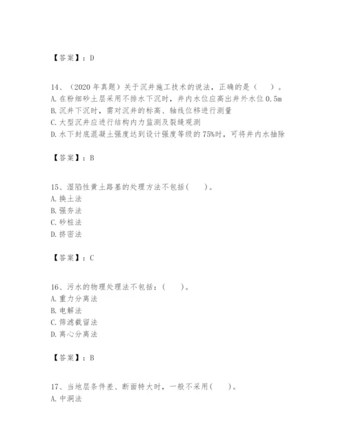 2024年一级建造师之一建市政公用工程实务题库附完整答案【各地真题】.docx