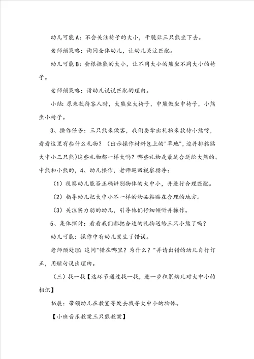 小班音乐教案三只熊教案