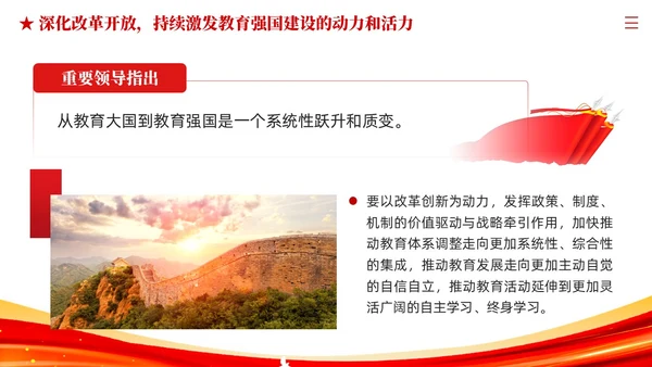 红色党建教育系统关于开拓教育强国建设新局面党课ppt