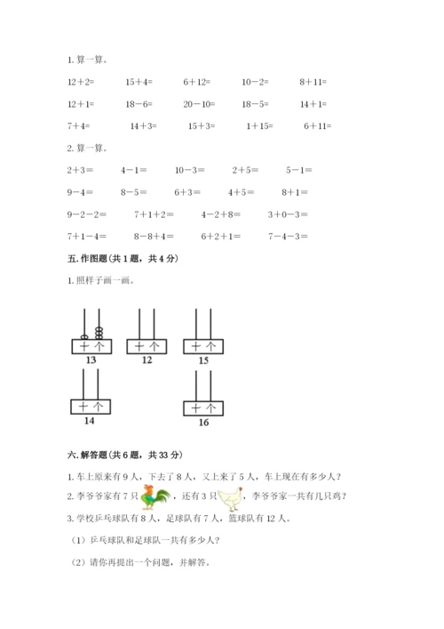 人教版数学一年级上册期末测试卷带答案（a卷）.docx