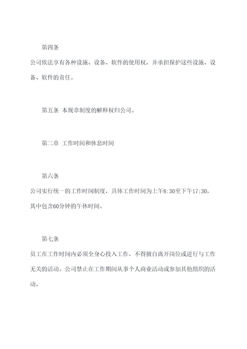 公司辛苦研讨的规章制度