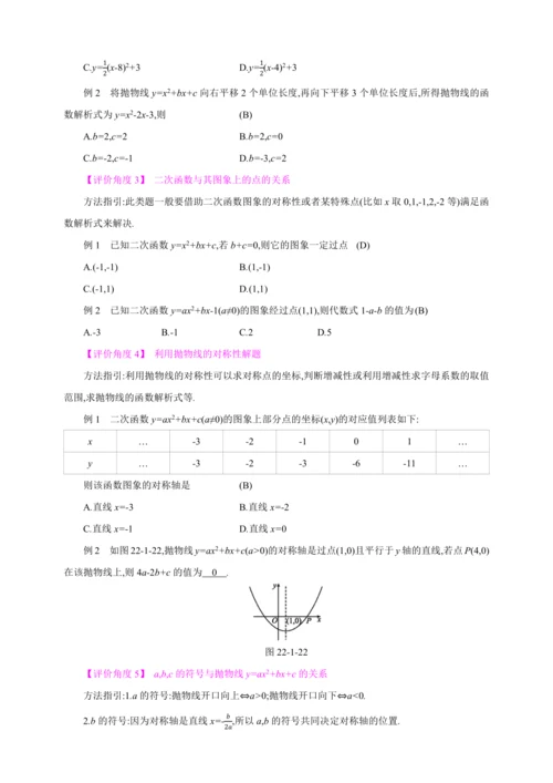 22.1.4.1二次函数y=ax2+bx+c的图象和性质 第1课时【人教九上数学精彩课堂教案】
