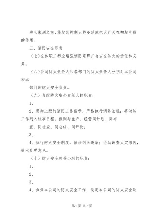 公司消防安全管理办法 (2).docx