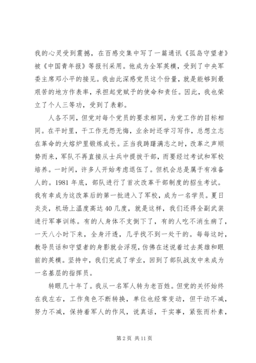 建党九十周年征文之辉煌闪耀代代传承 (3).docx