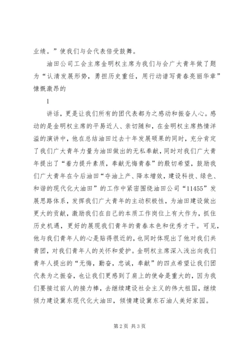 团代会感悟报告.docx