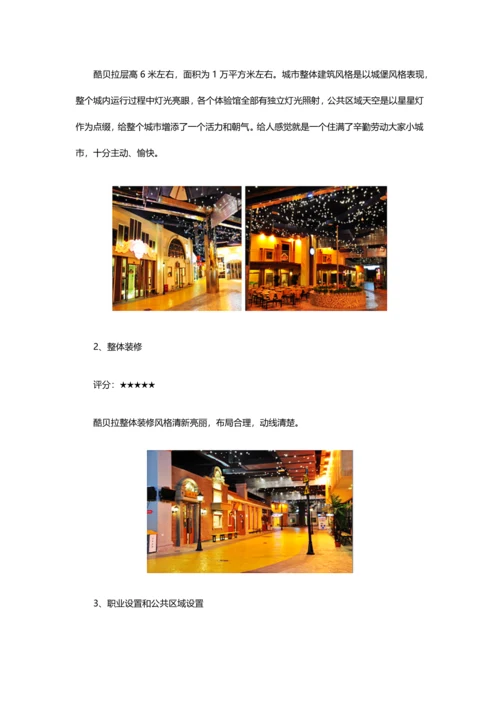 湖南酷贝拉儿童职业体验馆综合调查分析报告.docx