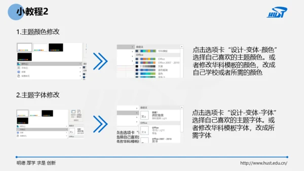 华中科技大学-李越-论文答辩PPT模板