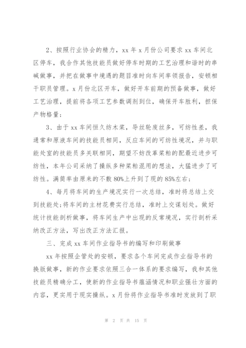 企业员工年度总结900字.docx