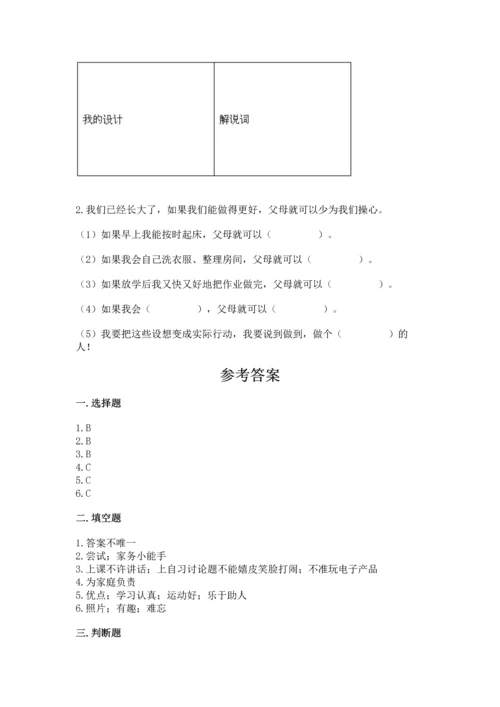 部编版道德与法治四年级上册期中测试卷附参考答案（a卷）.docx
