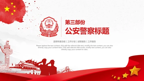 红色大气公安警察警务工作总结计划PPT
