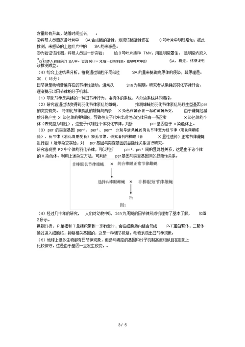 2018北京市海淀区高三二模理综生物(word版)