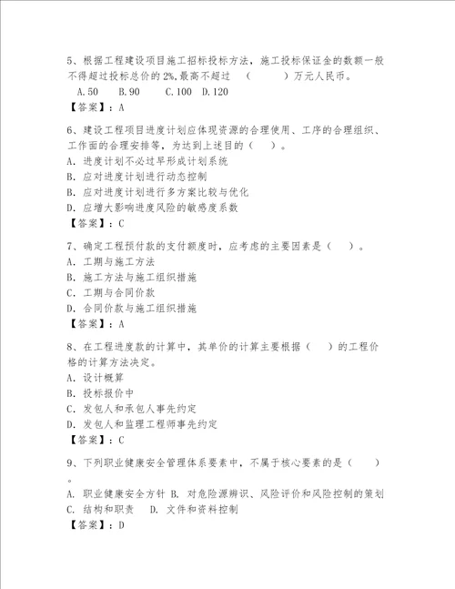 一级建造师继续教育最全题库含完整答案名师系列