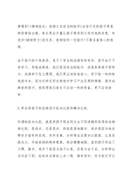 初二家长会校长发言稿5分钟.docx