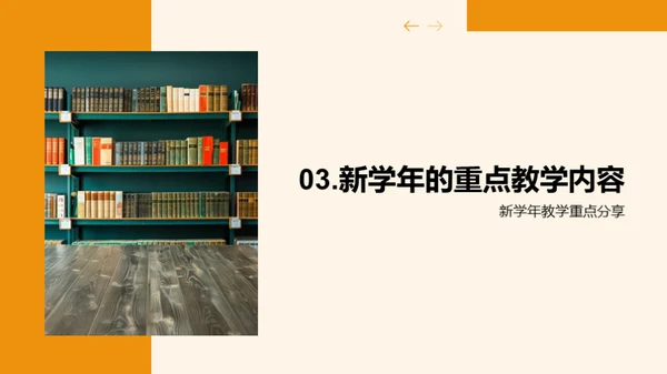 全新学年教学篇章