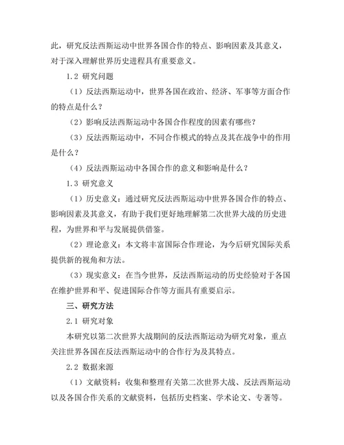反法西斯运动与世界各国的合作