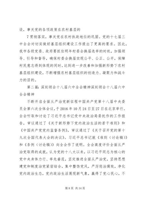 深刻领会十七届三中全会精神的报告.docx