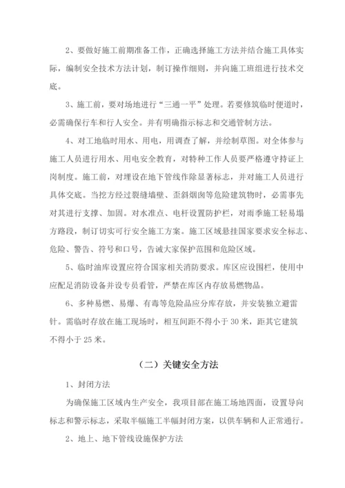 安全文明综合项目施工专项方案.docx