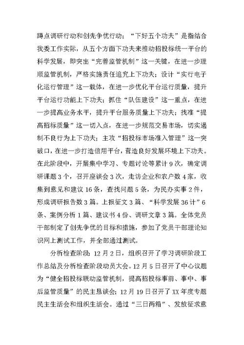 招管委科学发展观活动大总结汇报