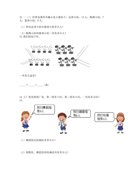 一年级上册数学解决问题50道（典型题）.docx