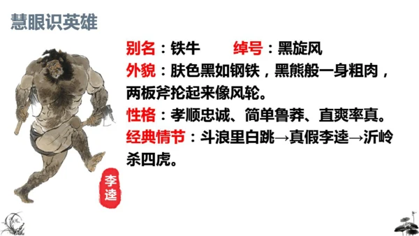 统编版语文九年级上册第六单元名著导读《水浒传》课件