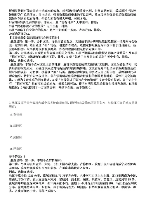 四川成都高新区桂溪街道公办幼儿园招考聘用编外人员16人笔试历年难易错点考题含答案带详细解析