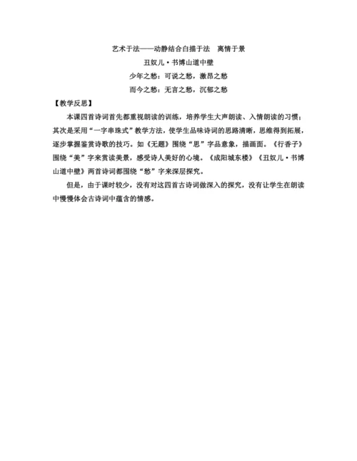 部编版九年级语文上册教案 第六单元 课外古诗词诵读
