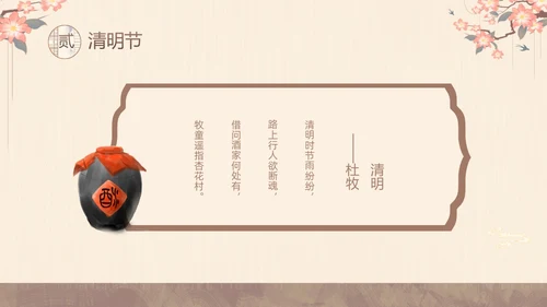 黄色中国风中国四大传统节日介绍PPT