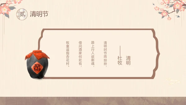 黄色中国风中国四大传统节日介绍PPT