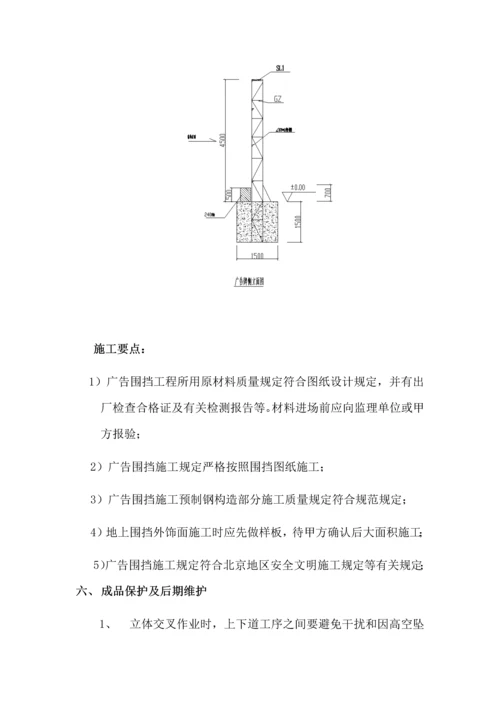 广告牌综合施工专题方案.docx