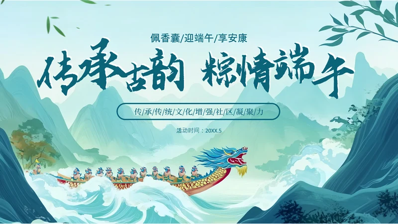 蓝色古风端午节促销活动策划PPT