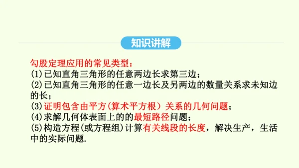 17.1.2勾股定理的应用课件（共40张PPT） 2025年春人教版数学八年级下册