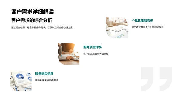 述职报告：客户满意提升