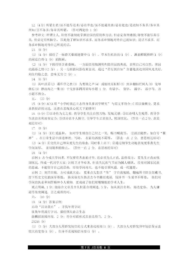 四川省成都市2021届高三语文二诊试卷及答案(2021年3月20日)(全套样卷).docx