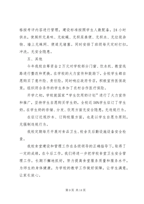 后勤保障自查报告_1.docx